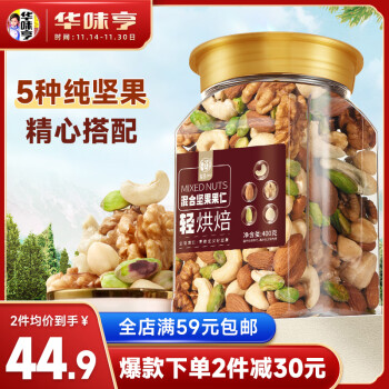 华味亨 纯坚果罐装400g