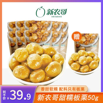 新农哥 甜糯板栗仁50g*11袋