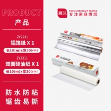 展艺 硅油纸10米+锡纸10米