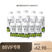 悦鲜活 鲜牛奶组合装450ml*5瓶+260ml*5瓶