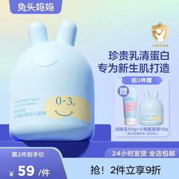 兔头妈妈  儿童乳清蛋白面霜45g