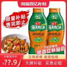海天  蚝油鲜味蚝油1kg*2