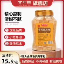 甘汁园 小粒黄冰糖1kg