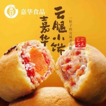 嘉华 云腿小饼迷你月饼9枚