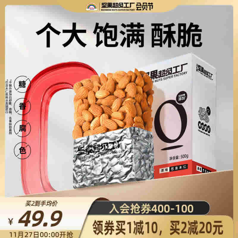天虹牌 巴旦木仁500g