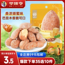 华味亨 蜂蜜黄油味巴旦木35g