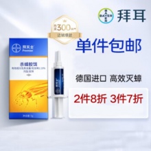 拜灭士 德国拜耳蟑螂药5g