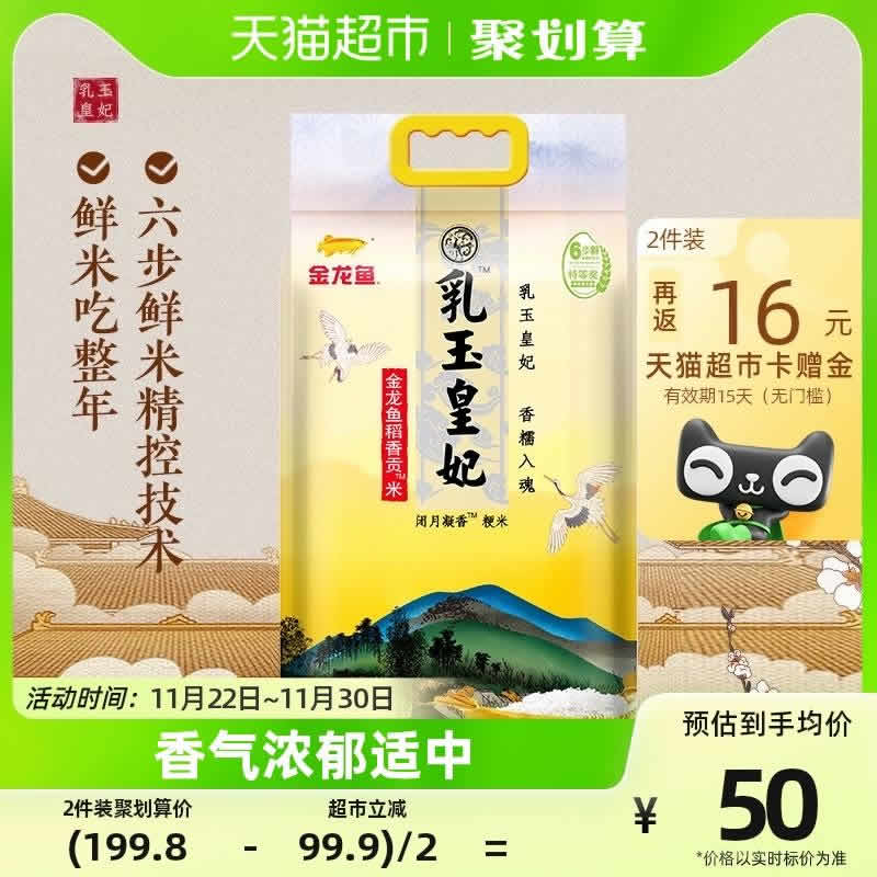金龙鱼 乳玉皇妃稻香贡米5kg