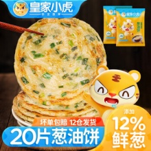 皇家小虎 老上海葱油饼90g*20片