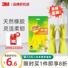 3M 橡胶 薄巧手套中号*3双