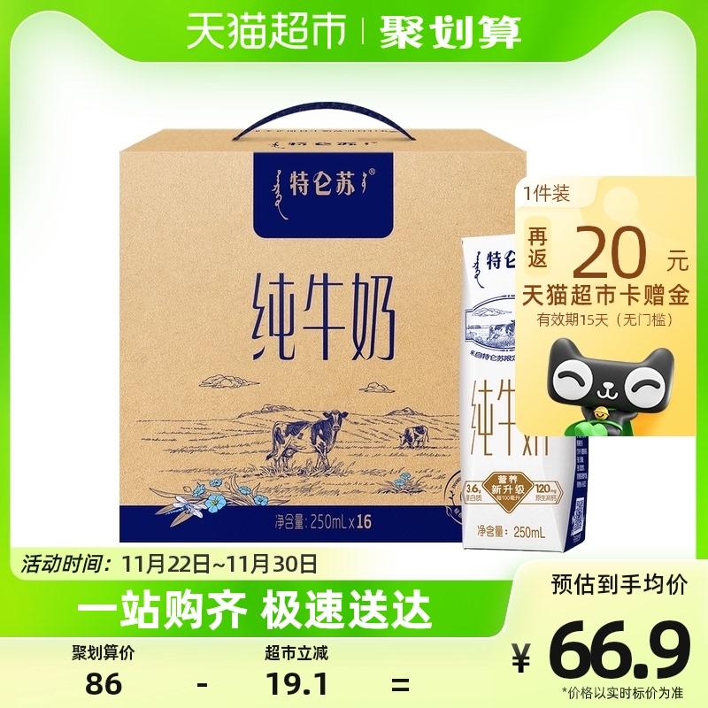 蒙牛 特仑苏 纯牛奶学生250ml*16盒