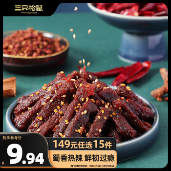 三只松鼠 蜀香牛肉100g