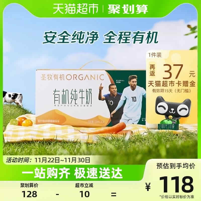 圣牧  有机品醇全脂纯牛奶200ml*24盒