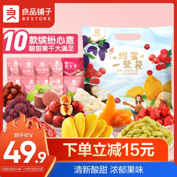 良品铺子  甜蜜大礼包610g