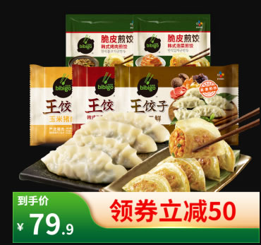 必品阁 韩式王饺子*3+煎饺*2（共1970g）
