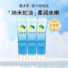 隆力奇  蛇油护手霜70g*3支