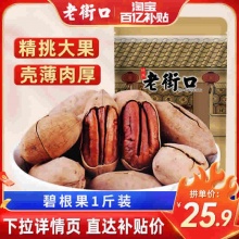 老街口 奶油碧根果250gx2包
