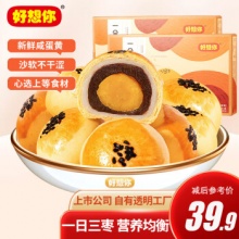 好想你 蛋黄酥320g*2盒