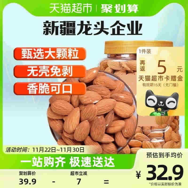 新边界 原味巴旦木仁400g