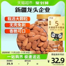 新边界 原味巴旦木仁400g