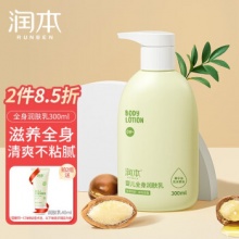 润本 儿童身体乳300ml