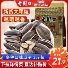 老街口 多口味瓜子500gx3袋