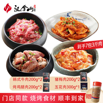 汉拿山 韩式烤肉组合3斤