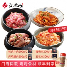 汉拿山 韩式烤肉组合3斤