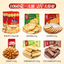 嘉顿 阖家团圆饼干礼盒1060g