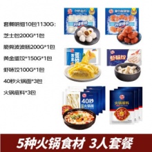 海欣 3人火锅套餐锁鲜10包套餐1130g