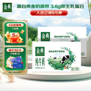 金典  纯牛奶250ml*16盒*2箱