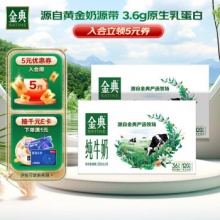 金典  纯牛奶250ml*16盒*2箱