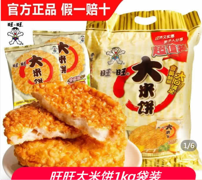 旺旺 大米饼膨化零食1000g