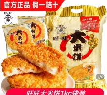 旺旺 大米饼膨化零食1000g