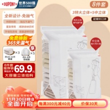  杜邦  真空压缩收纳袋 5件中号+3件特大号