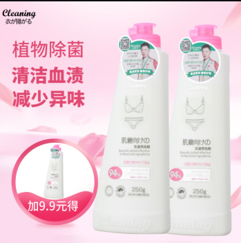 衣飞扬  内衣内裤洗衣液250ml*2瓶