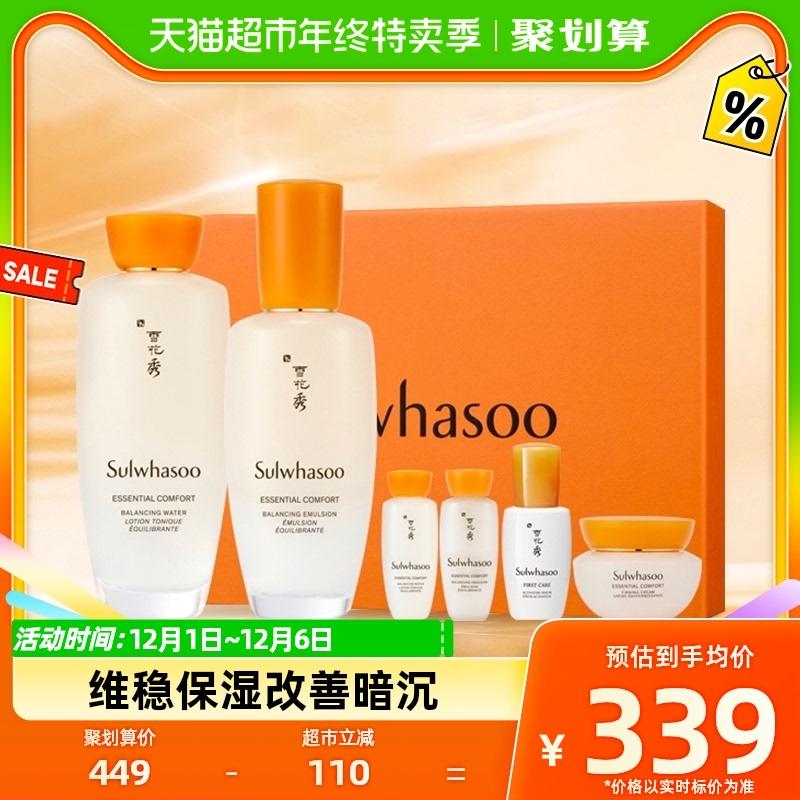 雪花秀 滋盈水乳六件套