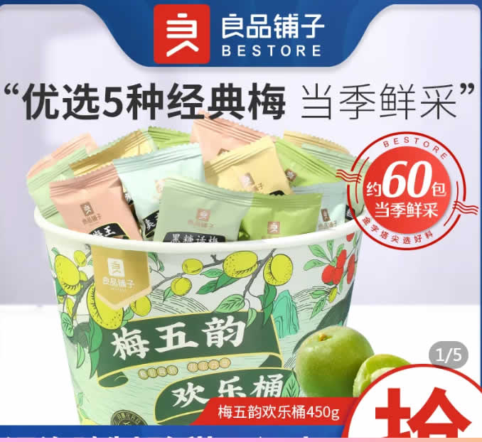 拼多多 良品铺子几款：