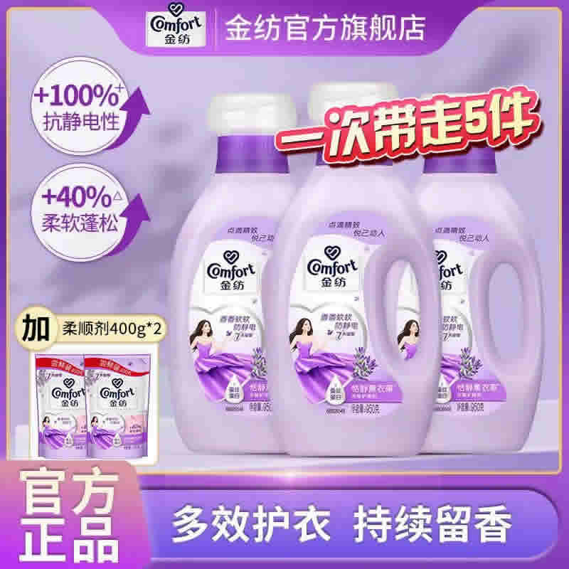 金纺 衣物柔顺护理剂950ml*3+补充装400ml*2