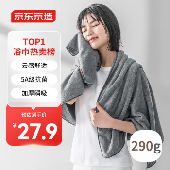 京东京造 5A级抗菌浴巾290g 
