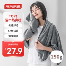 京东京造 5A级抗菌浴巾290g 