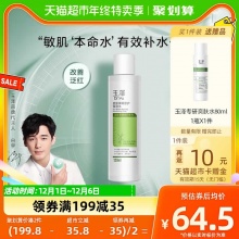 玉泽皮肤屏障修护保湿水120ml