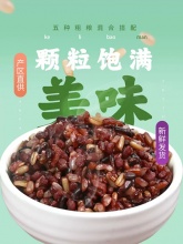 九鲤湖 五色糙米新米5斤