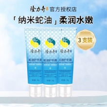 隆力奇 蛇油护手霜50g*3支