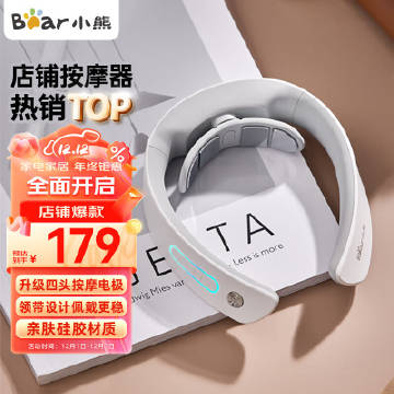 小熊 颈部按摩仪