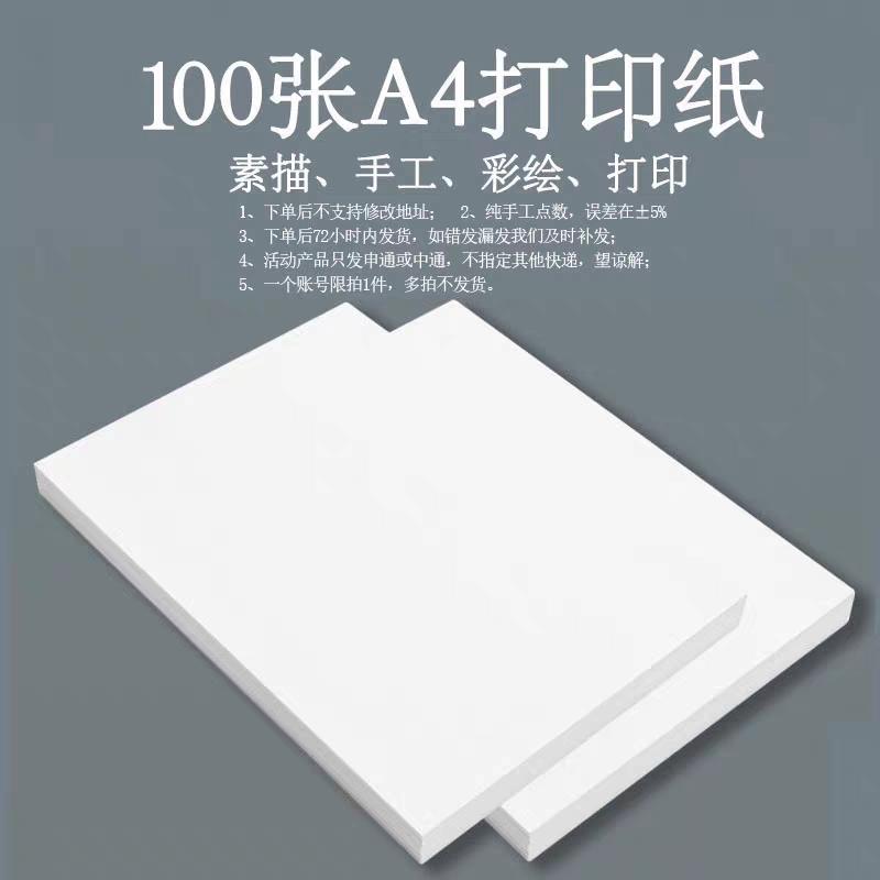 执逸  a4打印纸复印纸100张