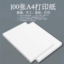 执逸  a4打印纸复印纸100张