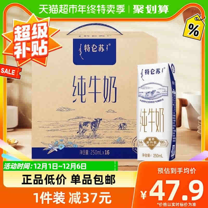 蒙牛 特仑苏 纯牛奶250ml*16盒
