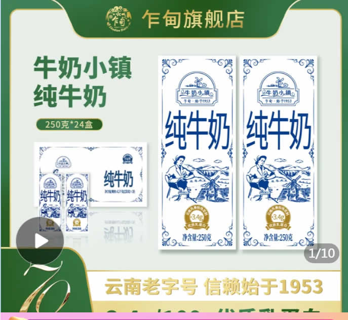 云南乍甸 牛奶小镇 纯牛奶250g*24
