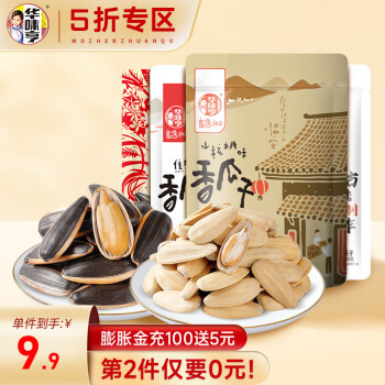 华味亨 古法瓜子400g